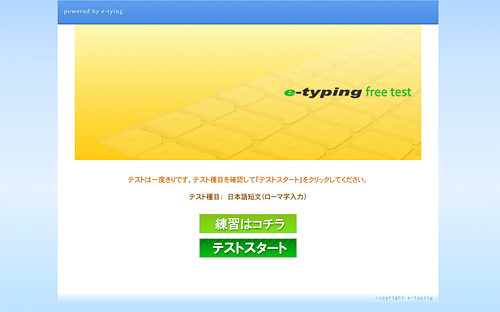 e-typing free test 画面イメージ