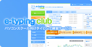 e-typing club