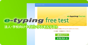 e-typing free test