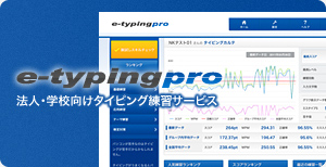 e-typing pro